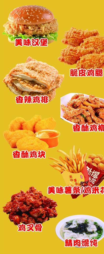 炸鸡店菜单图片psd模版下载