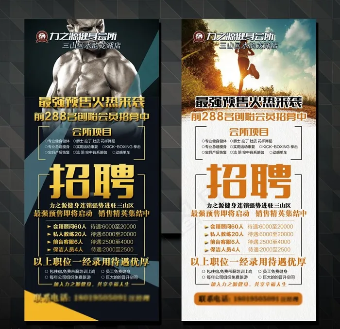 招聘 健身房招聘图片(2268X5102(DPI:72))psd模版下载