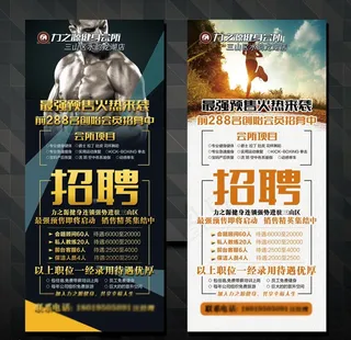 招聘 健身房招聘图片