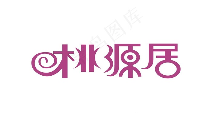 字体设计图片ai矢量模版下载