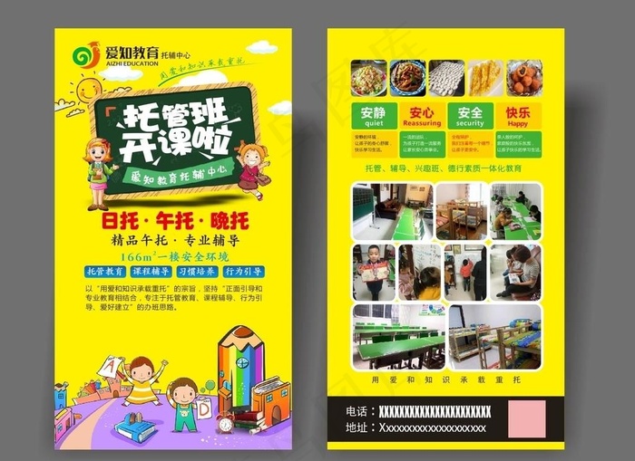 午托班宣传卡片图片(210X297)cdr矢量模版下载
