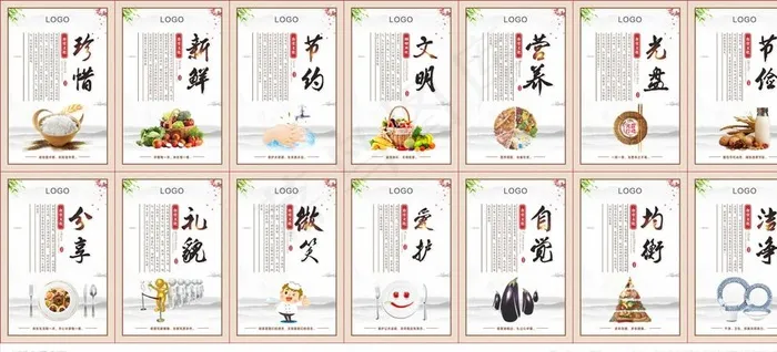 食堂文化图片(210X297)cdr矢量模版下载