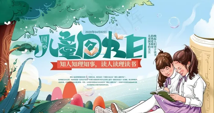 儿童读书日图片(6299X3543(DPI:200))psd模版下载