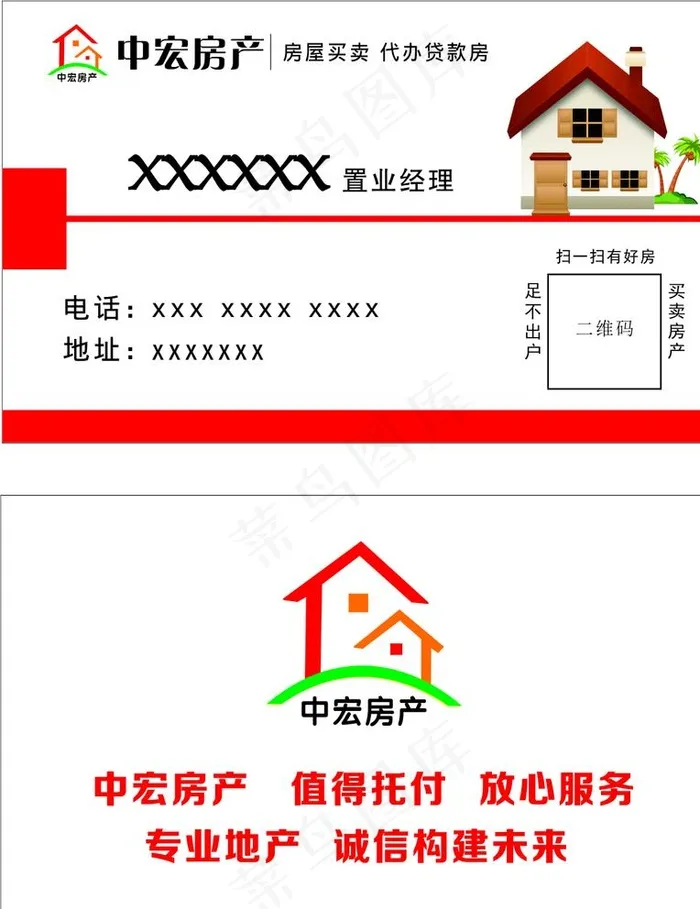 中宏房产 名片 LOGO图片cdr矢量模版下载