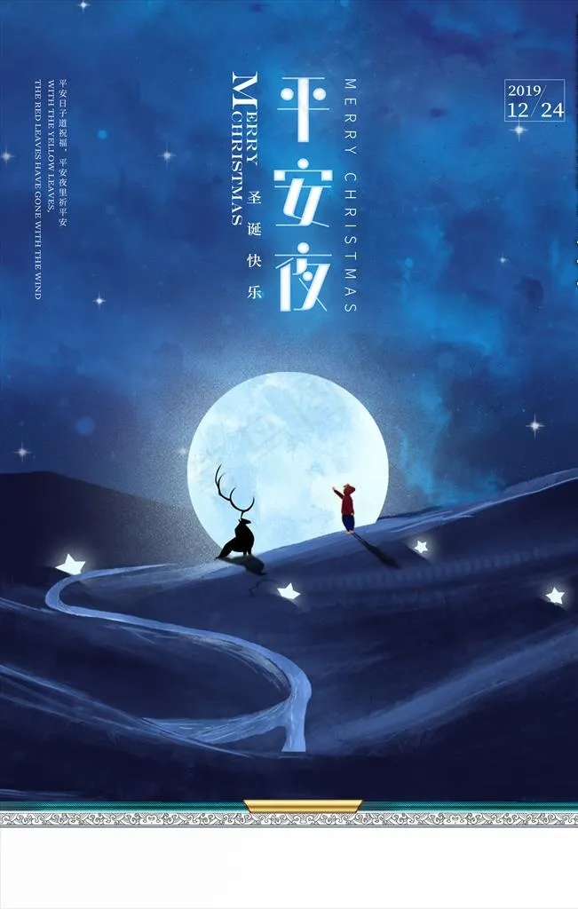 平安夜图片(3543X5315(DPI:300))psd模版下载