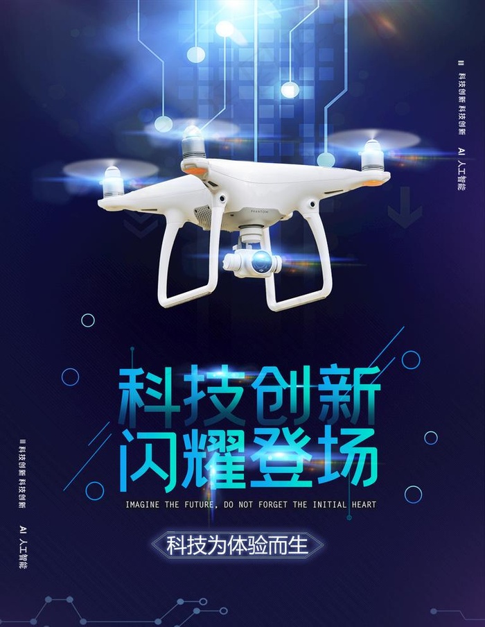 科技海报图片psd模版下载