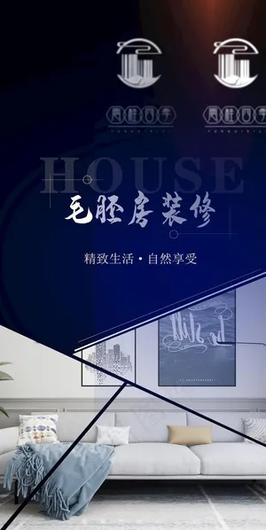 装修设计海报图片