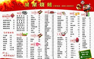 烧烤 菜牌 菜谱 菜品 烤串图片