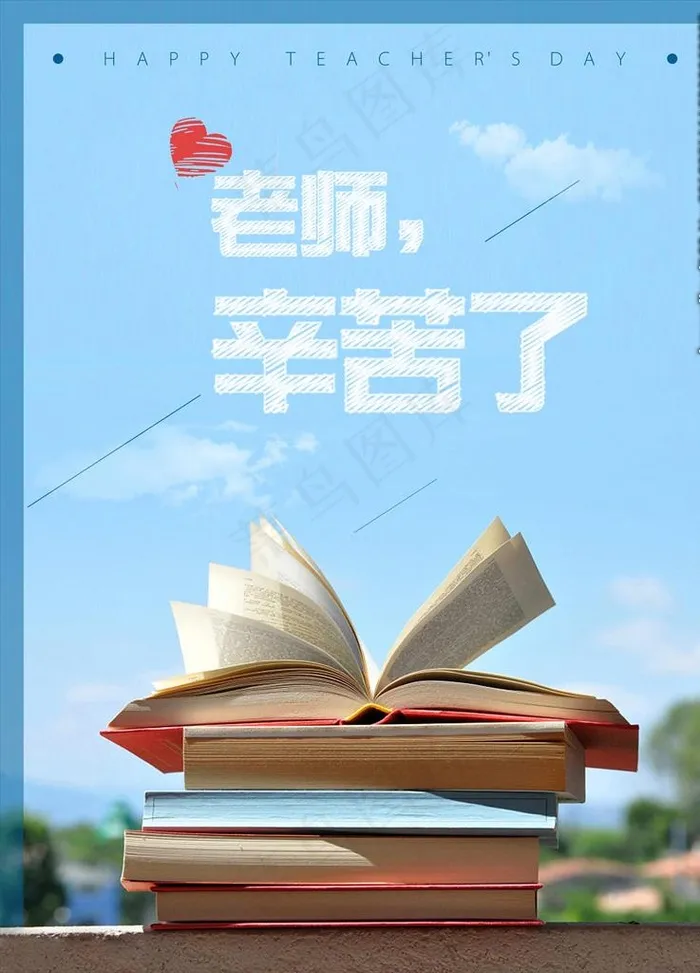 教师节海报 教师节 教师节促销图片(3543X4724(DPI:150))psd模版下载