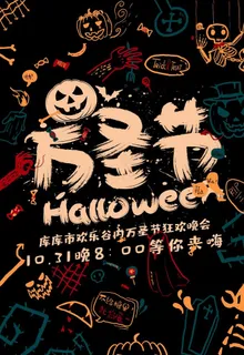 万圣节海报图片