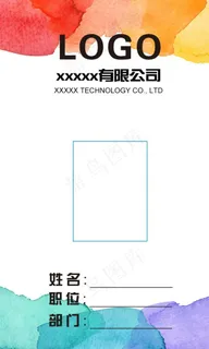 彩色工作证图片