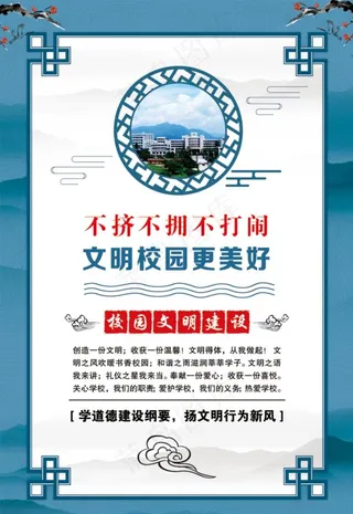 校园文明建设图片