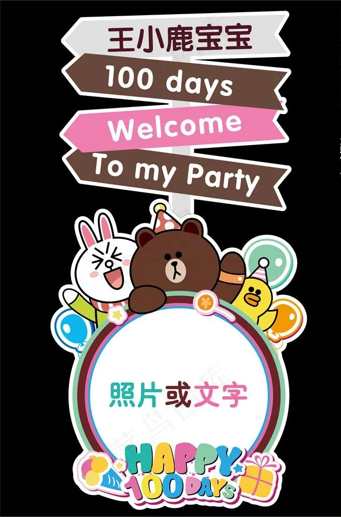 宝宝宴指示牌图片ai矢量模版下载