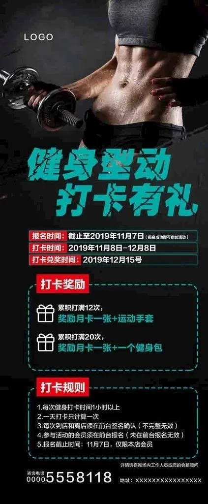 健身展架 海报 单页图片(3150X7087(DPI:100))psd模版下载