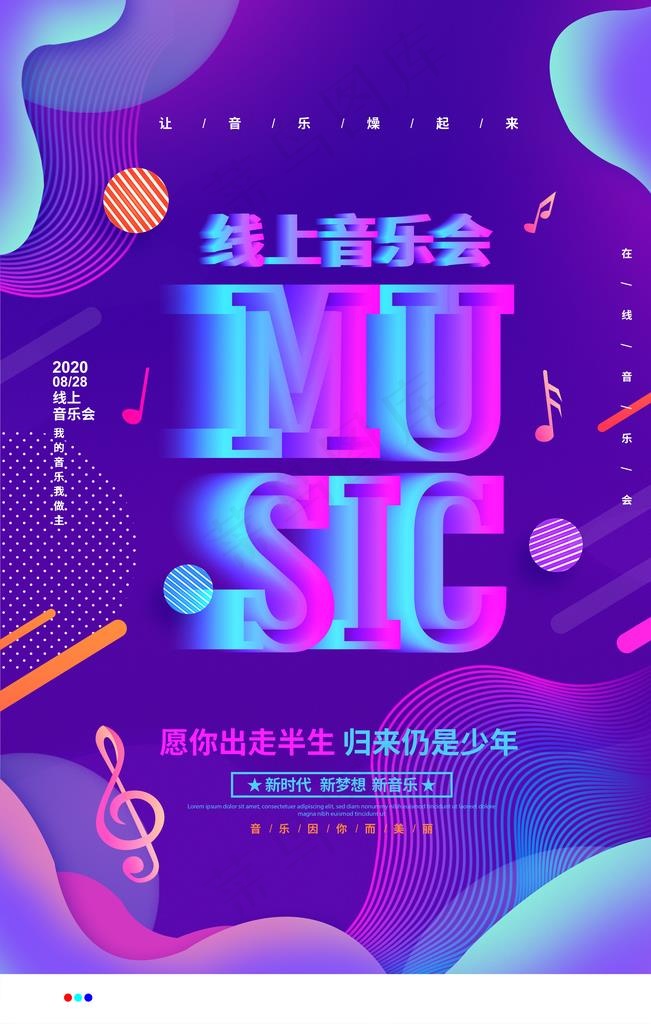 音乐节图片(3543X5315(DPI:300))psd模版下载