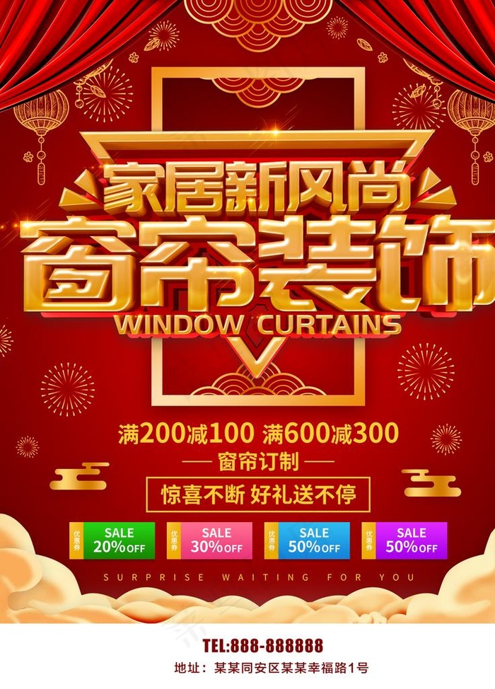 窗帘装饰图片