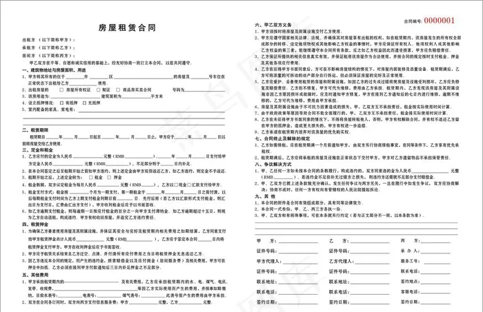 房屋租赁合同图片cdr矢量模版下载