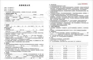 房屋租赁合同图片