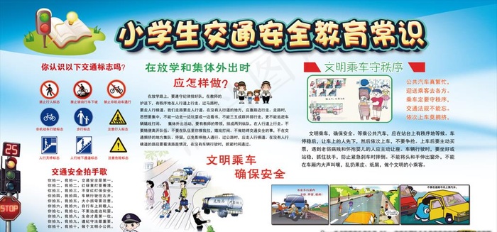 小学生交通安全图片