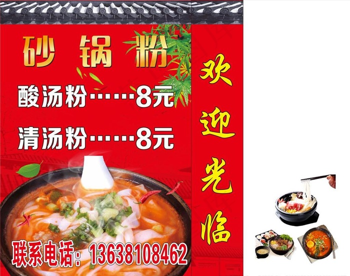 砂锅粉图片