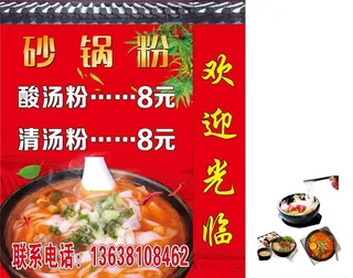 砂锅粉图片