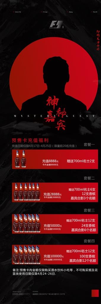 嘉宾海报图片(1181X3243(DPI:100))psd模版下载