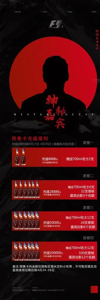 嘉宾海报图片(1181X3243(DPI:100))psd模版下载
