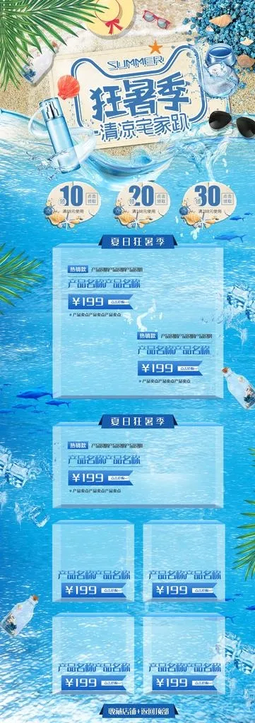 狂暑季图片(1920X5000(DPI:72))psd模版下载
