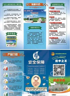 羊奶三折页 羊奶海报 牛奶海报图片