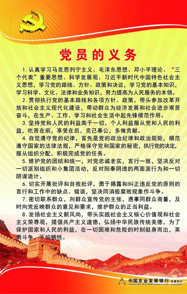 党员的义务图片