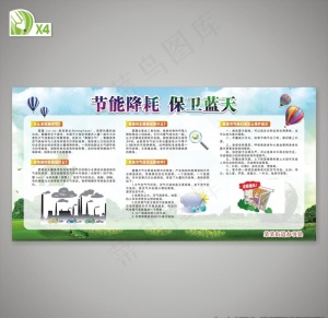 环保展板图片
