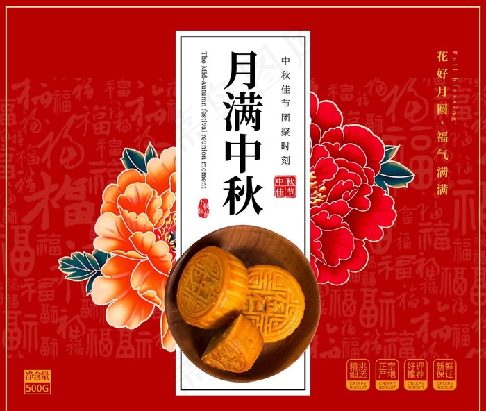 月饼图片(3789X3322(DPI:300))psd模版下载