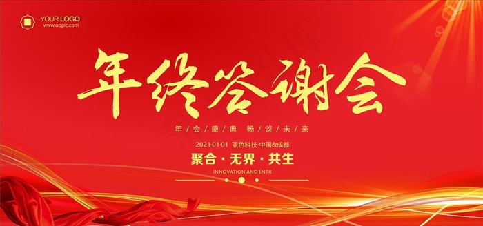 年终答谢会图片cdr矢量模版下载