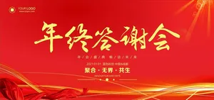 年终答谢会图片