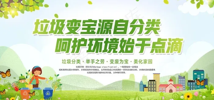 垃圾分类图片(6000X3000(DPI:150))psd模版下载