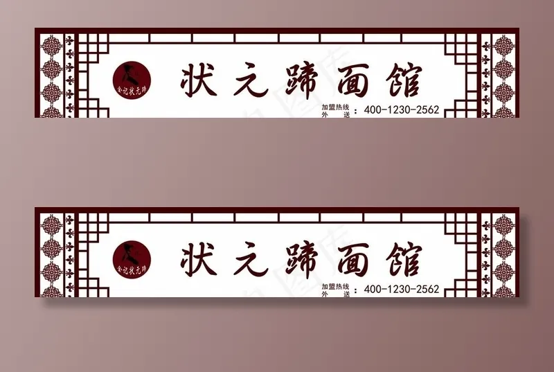 餐饮门头排版图片(17008X3685(DPI:72))psd模版下载
