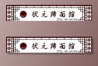 餐饮门头排版图片