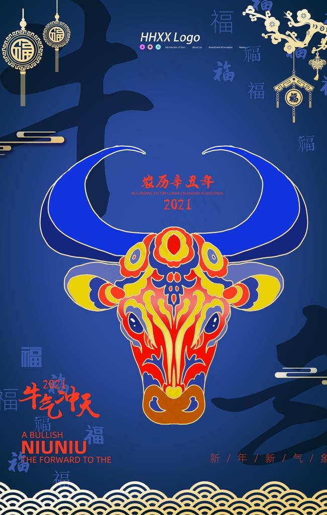 牛年图片(4724X7087(DPI:200))psd模版下载