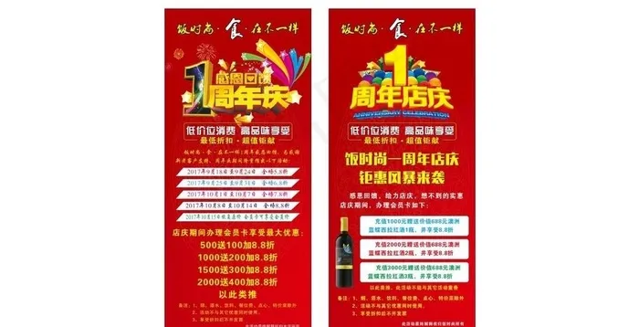 饭店餐馆1周年店庆活动展架图片cdr矢量模版下载