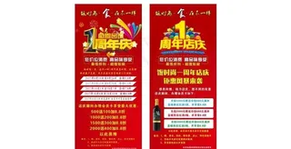 饭店餐馆1周年店庆活动展架图片