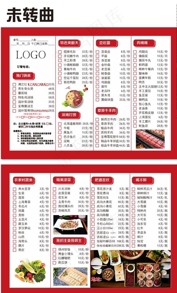 火锅菜单图片