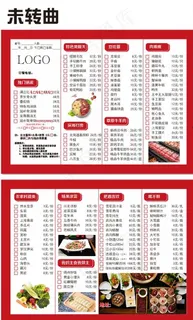 火锅菜单图片