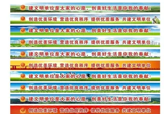 单位标语条幅图片