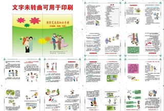 预防艾滋病知识手册图片