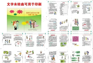 预防艾滋病知识手册图片