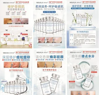 美凯莲 冻干粉 原液 海报图片