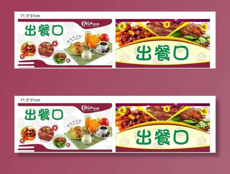 出餐口图片(210X297)cdr矢量模版下载