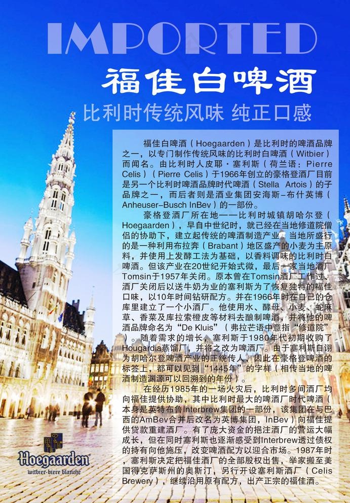 福佳白啤酒图片