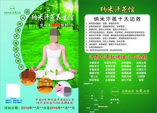 安然纳米汗蒸A5宣传单图片