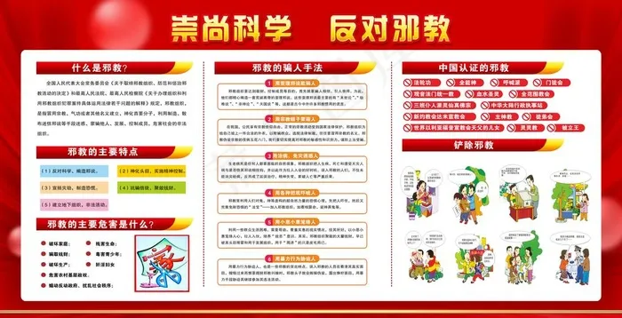 反* 宗教宣传图片(7087X3839(DPI:150))psd模版下载